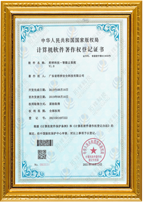 计算机软件著作权登记证书-bet在线体育(中国)股份有限公司官网 智能云系统v1.0